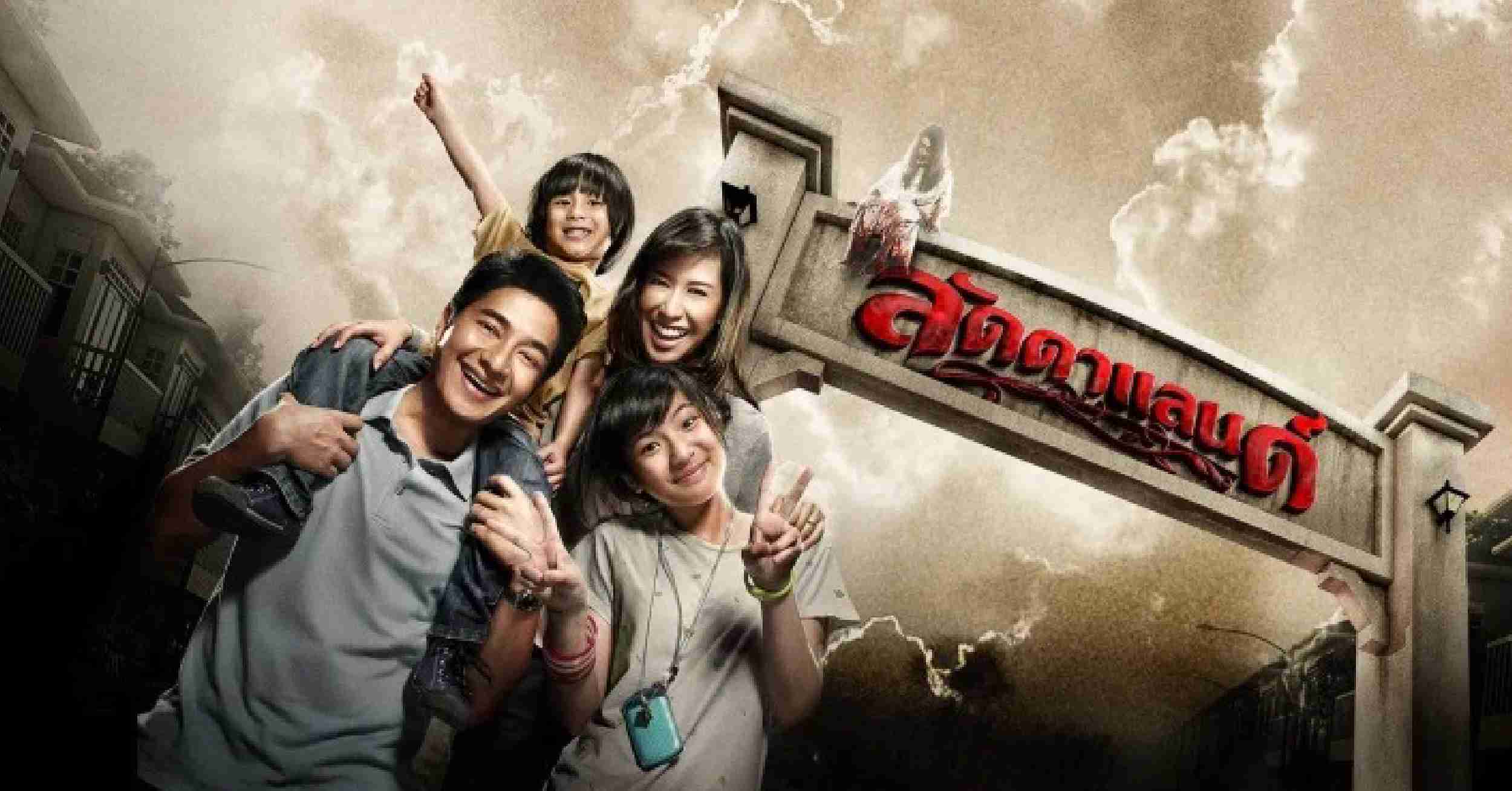 ลัดดาแลนด์ (2011)